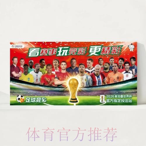 2026世界杯完整赛程高清版全程直播怎么查 2026世界杯完整赛程高清版全程直播怎么查